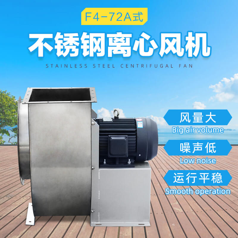 不锈钢风机
