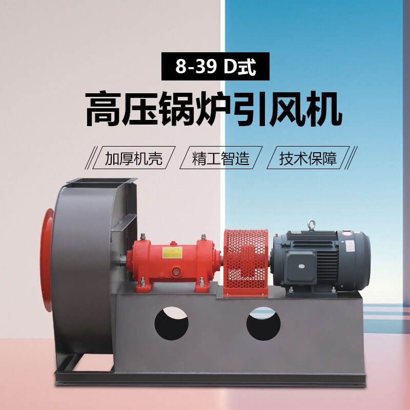 离心式锅炉引风机