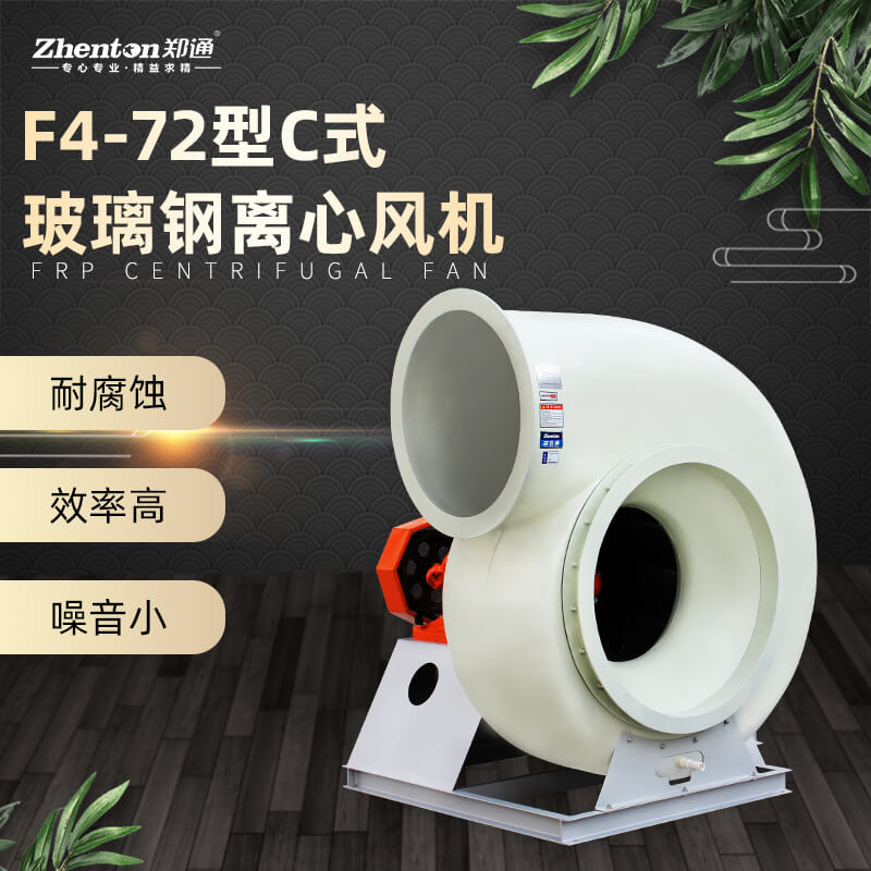 玻璃钢防腐风机和PP防腐风机哪个耐腐蚀效果好？