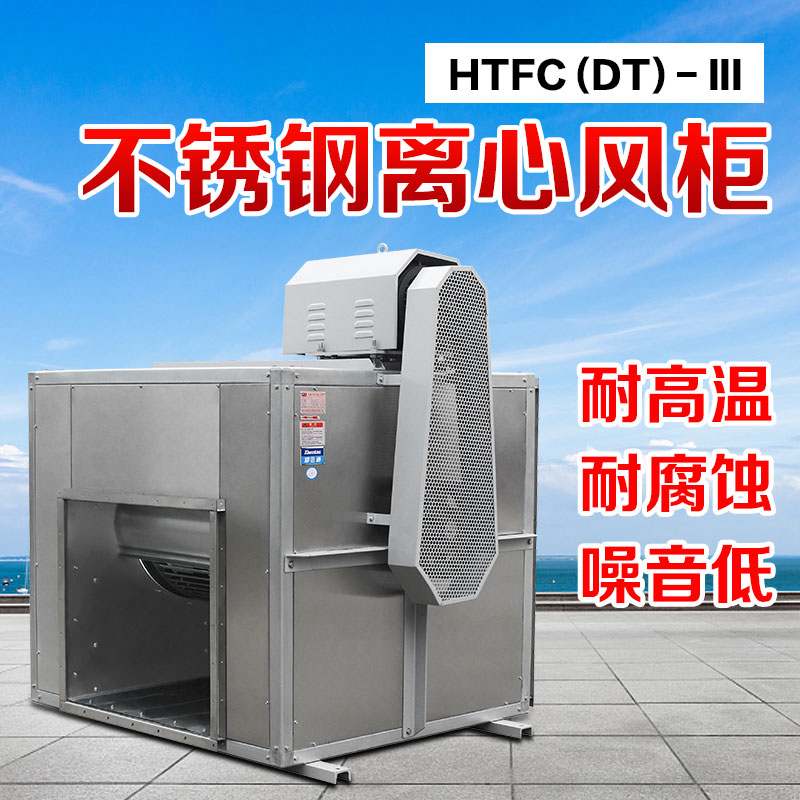 你知道不锈钢风柜的尺寸和性能参数吗？郑通离心风机厂家直销质量可靠