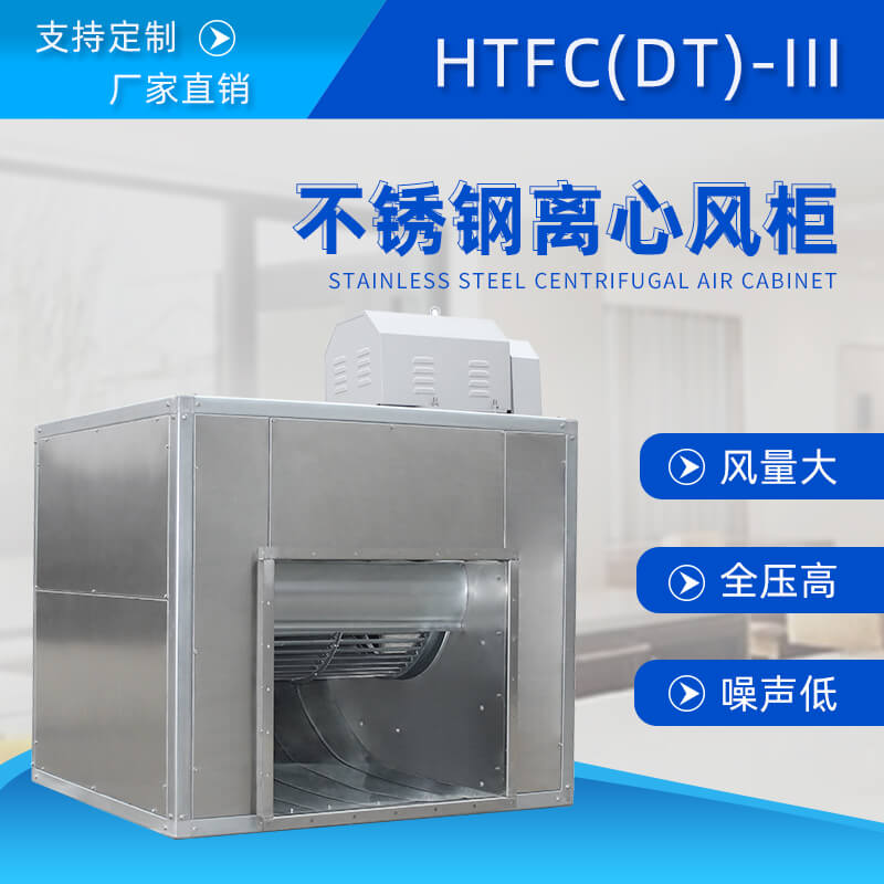 柜式离心风机风口方向怎么调？