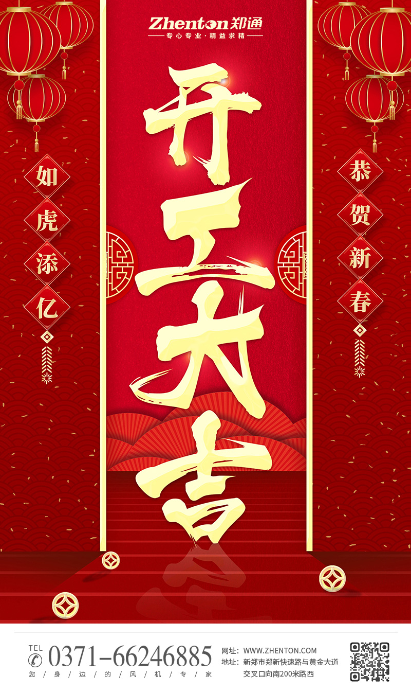 2022我们开工啦！